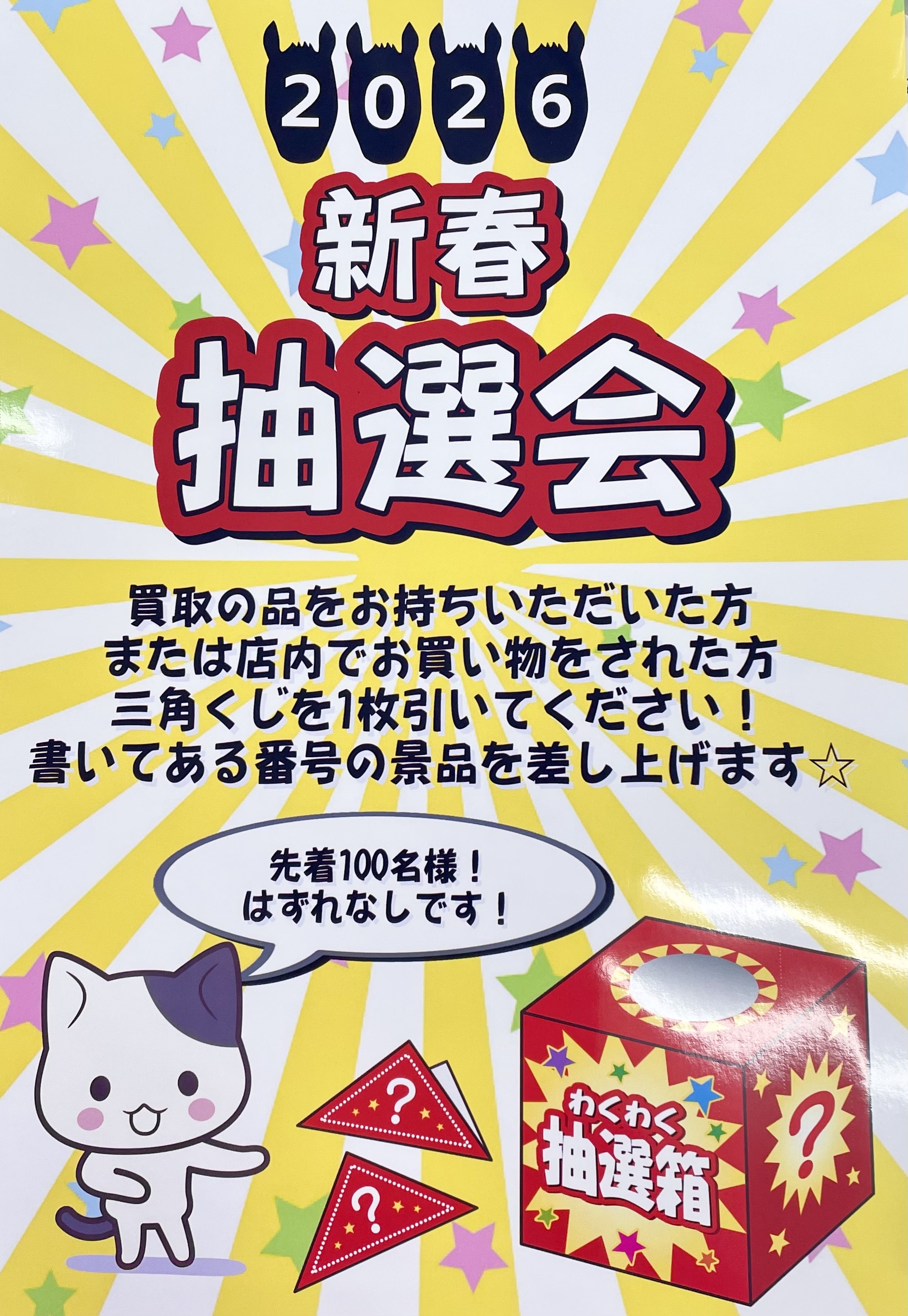 年末年始の営業時間のお知らせです【宮本リサイクル】 - 鳥取県鳥取市